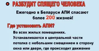 "Установи автономный пожарный извещатель - спаси жизнь"