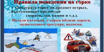 Как и на чем безопасно кататься с горки