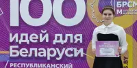 Участие в областном этапе проекта "100 идей для Беларуси"