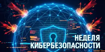 В Беларуси стартовала "Неделя кибербезопасности"