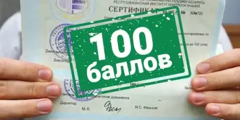Ура! Есть 100 баллов! Аленишко Анастасия и Порш Анастасия - лучшие!